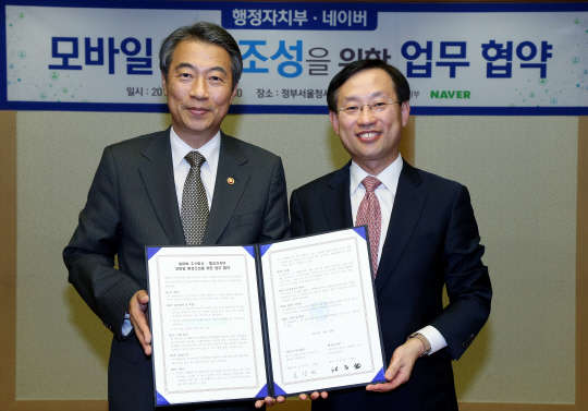 15일 정부서울청사에서 정종섭 행정자치부 장관(왼쪽)과 김상헌 네이버 대표가 모바일 환경조성을 위한 업무 협약을 체결한 뒤 기념촬영을 하고 있다.